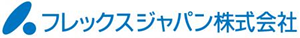 フレックスジャパン様