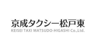 京成タクシー松戸東 様