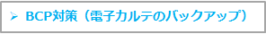 導入事例-長野県立こころの医療センター駒ヶ根様