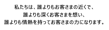 ながの東急百貨店様