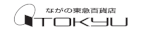 ながの東急百貨店様