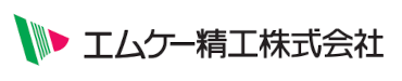 エムケー精工株式会社 様