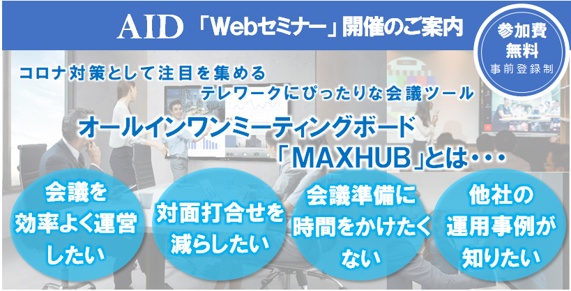 Webセミナー