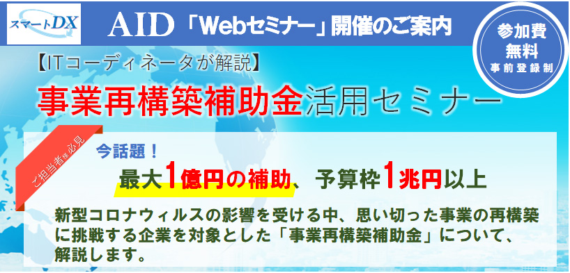 Webセミナー