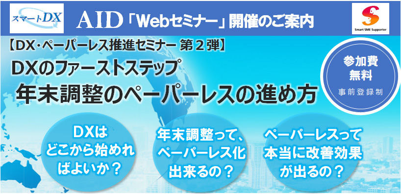 Webセミナー