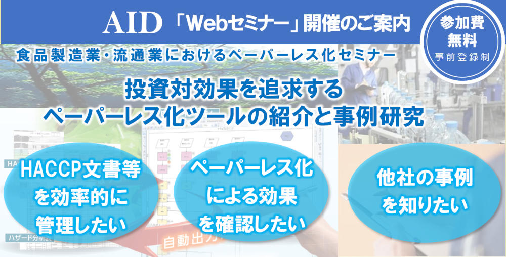 Webセミナー