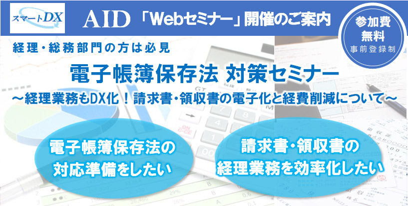 Webセミナー