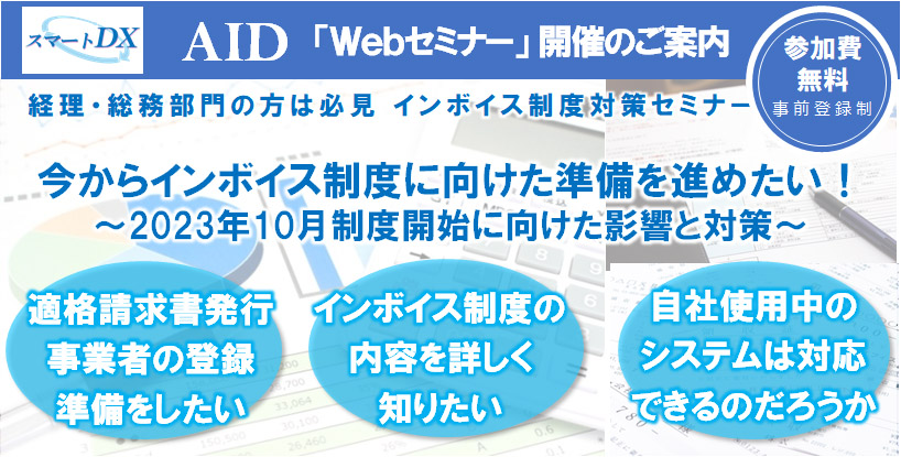 Webセミナー