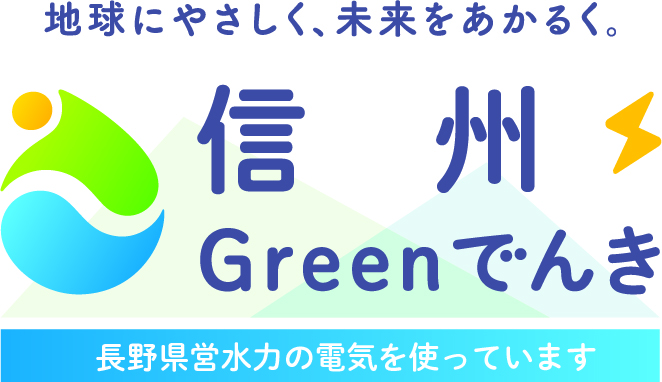 信州Greenでんきロゴ